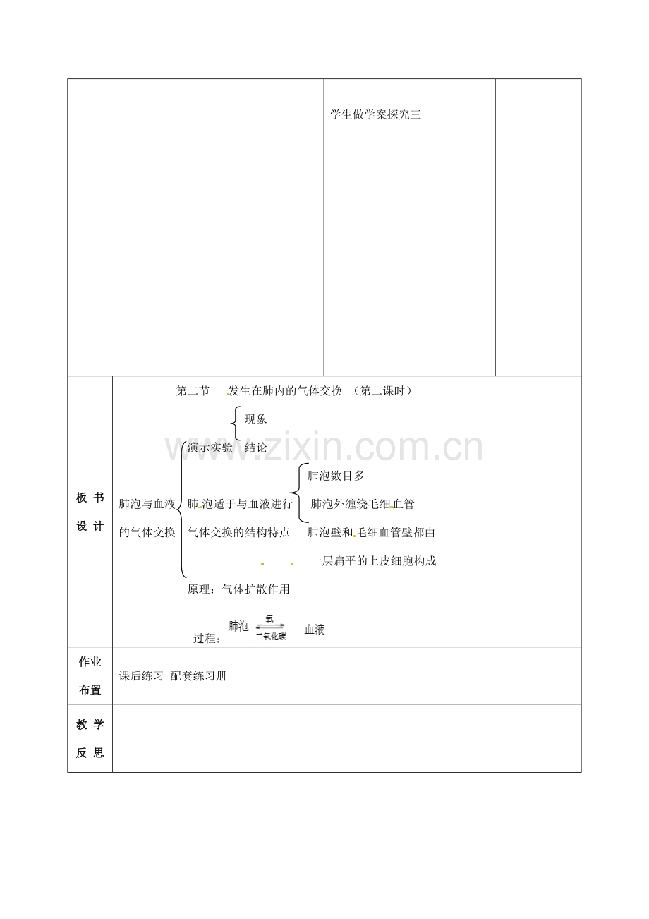 七年级生物下册 4.3.2 发生在肺内的气体交换教案2 新人教版-新人教版初中七年级下册生物教案.doc_第3页