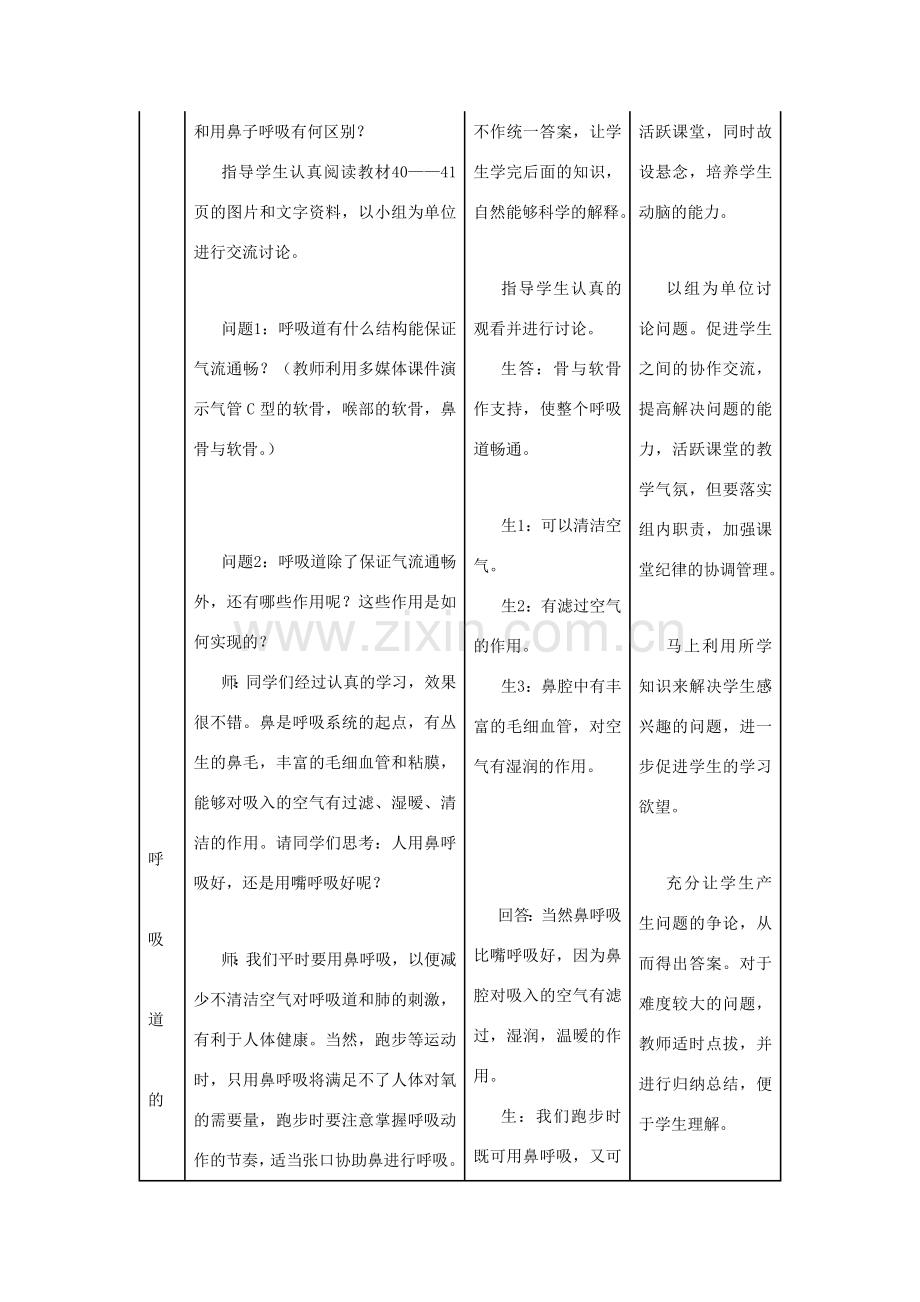 -七年级生物下册 第三章 第一节 呼吸道对空气的处理教案 （新版）新人教版-（新版）新人教版初中七年级下册生物教案.doc_第3页