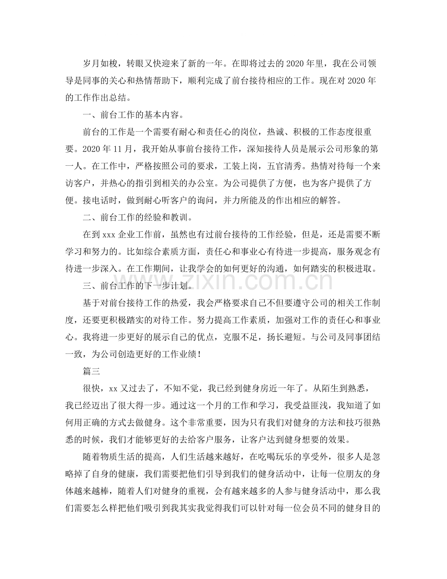 健身房前台个人工作总结范文三篇.docx_第2页