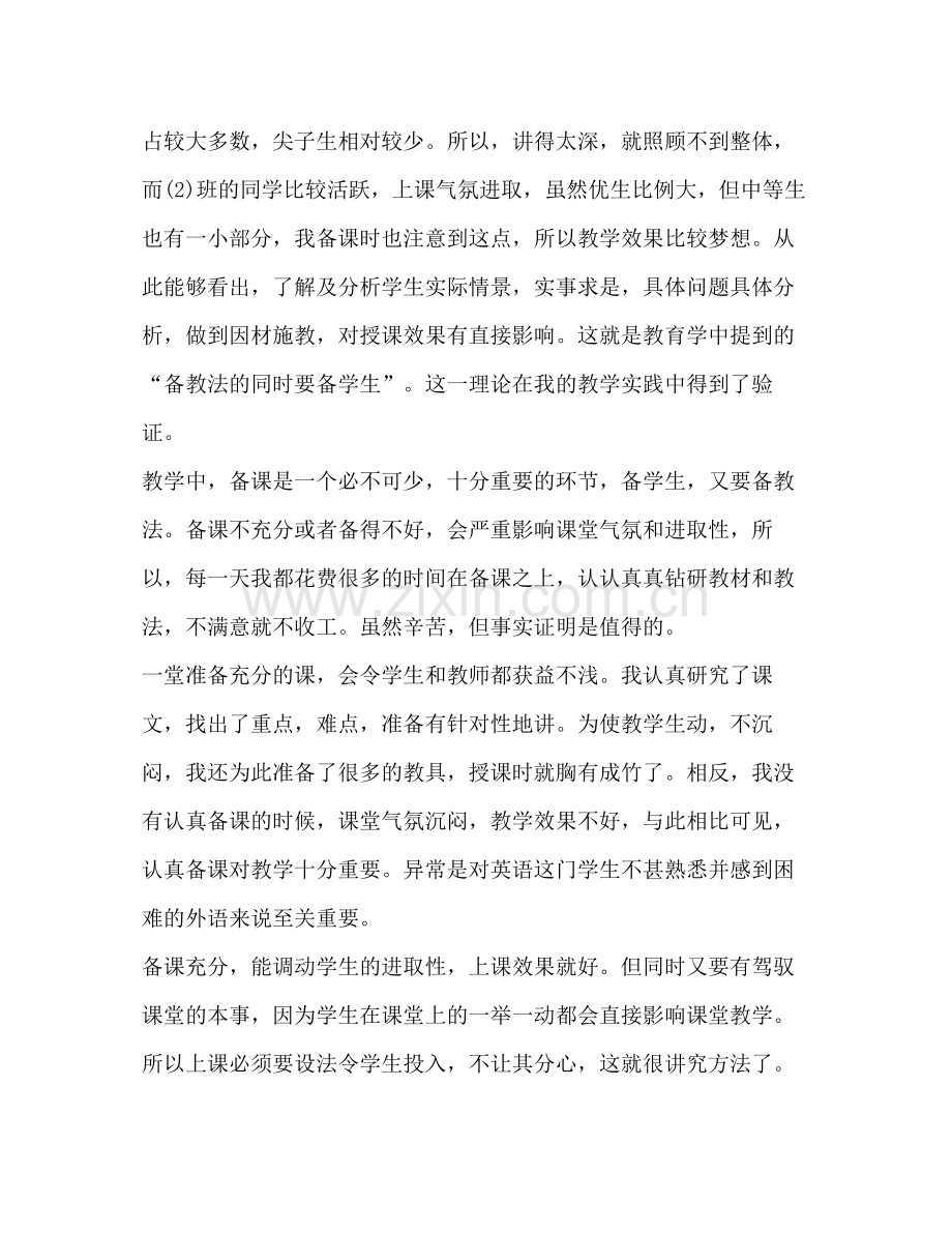 英语教师年度考核个人工作总结.docx_第2页