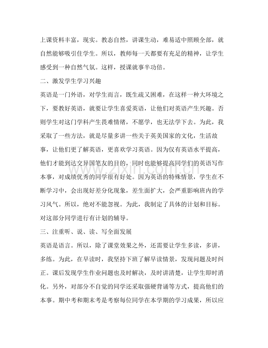 英语教师年度考核个人工作总结.docx_第3页