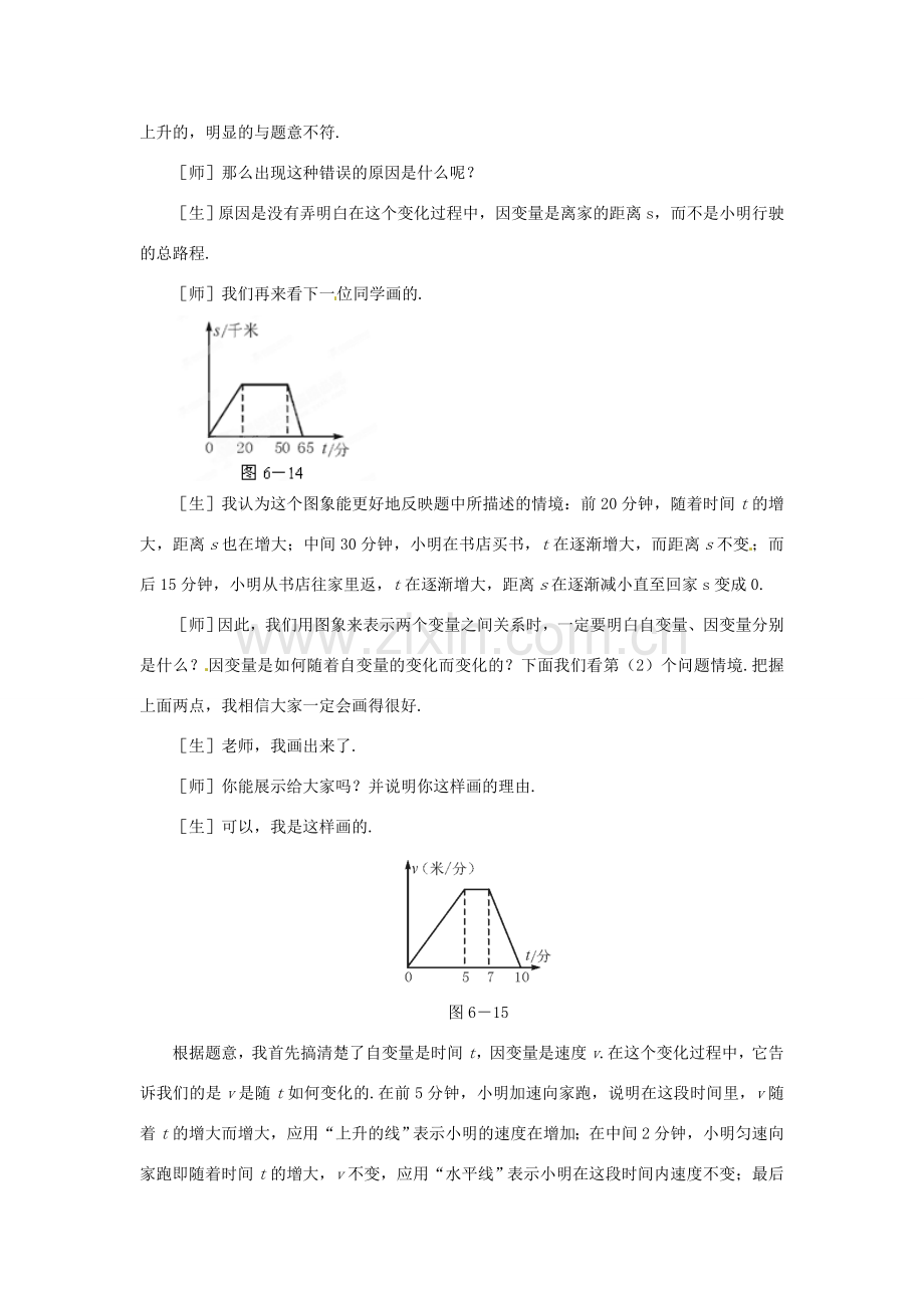 河南省焦作市许衡实验中学七年级数学下册《6.4 速度的变化》教案 北师大版.doc_第3页