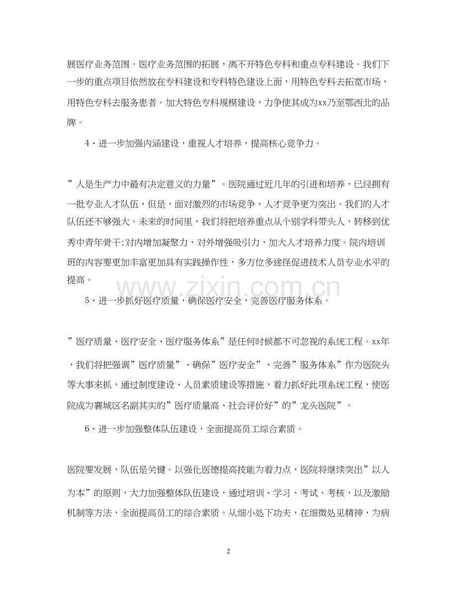 医院的工作计划通用版范文.docx_第2页