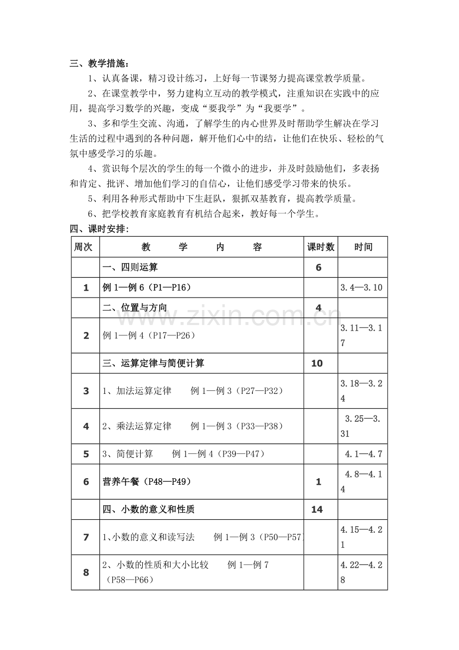 四年级数学下册导学案全册.doc_第2页