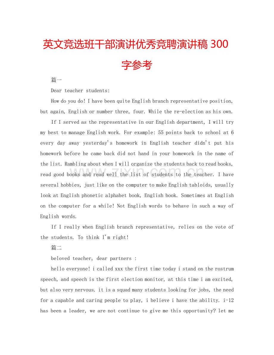 英文竞选班干部演讲优秀竞聘演讲稿300字参考.doc_第1页