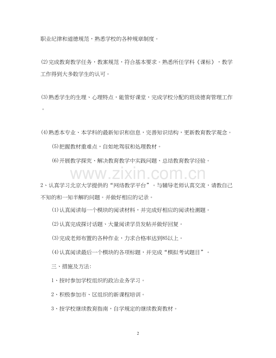 继续教育个人学习计划2.docx_第2页