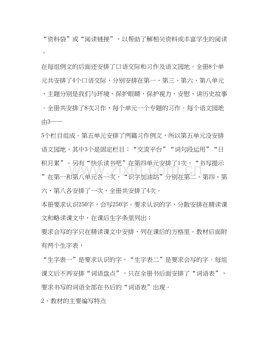 【年秋季新人教版部编本四年级上册语文教学计划】人教版pep英语四年级上册.docx_第2页