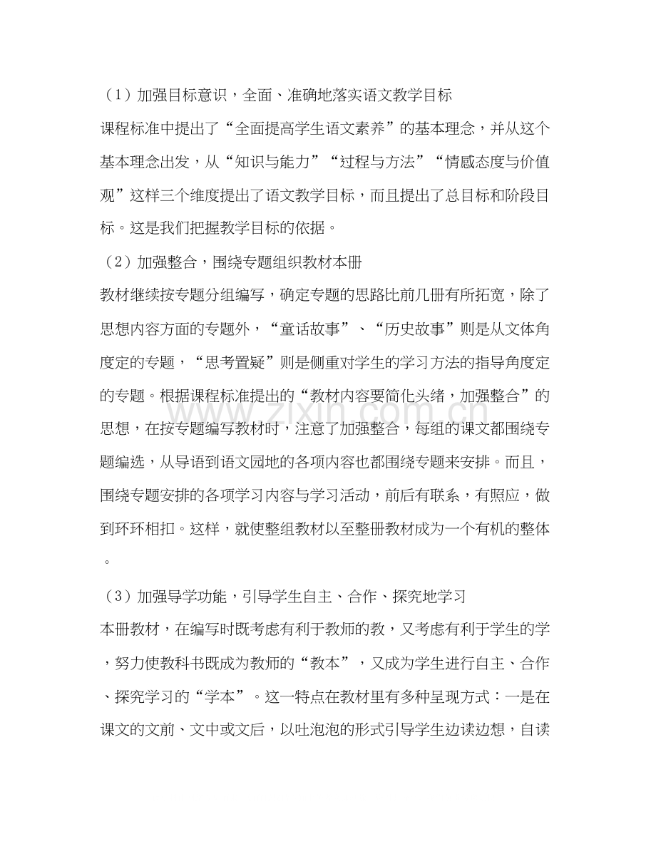 【年秋季新人教版部编本四年级上册语文教学计划】人教版pep英语四年级上册.docx_第3页