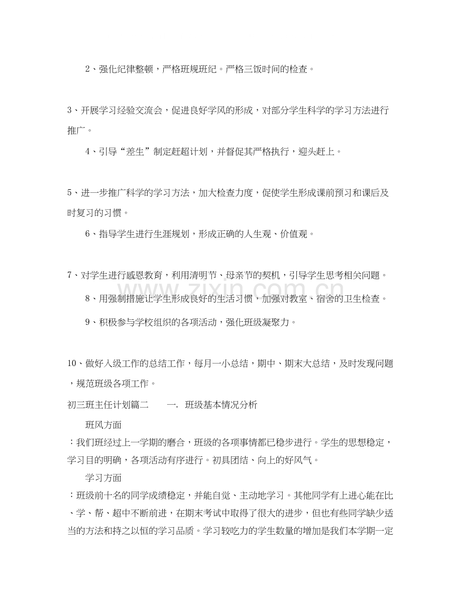 初三班主任计划.docx_第2页