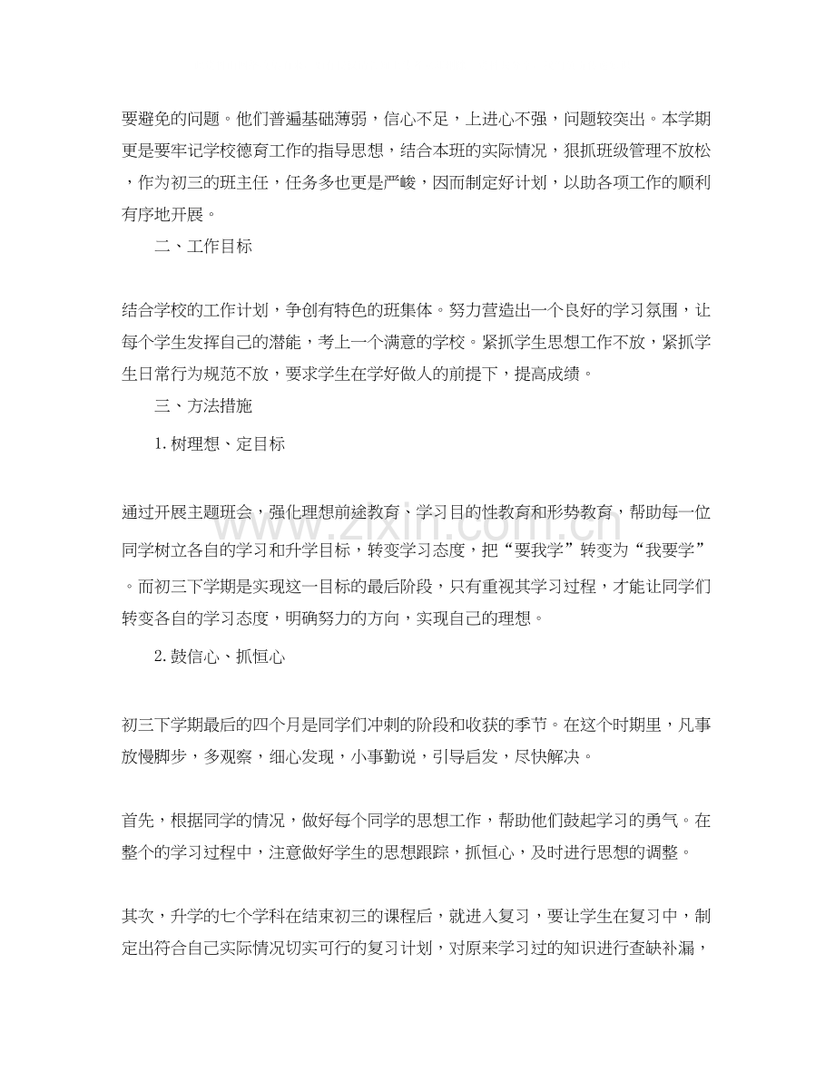 初三班主任计划.docx_第3页