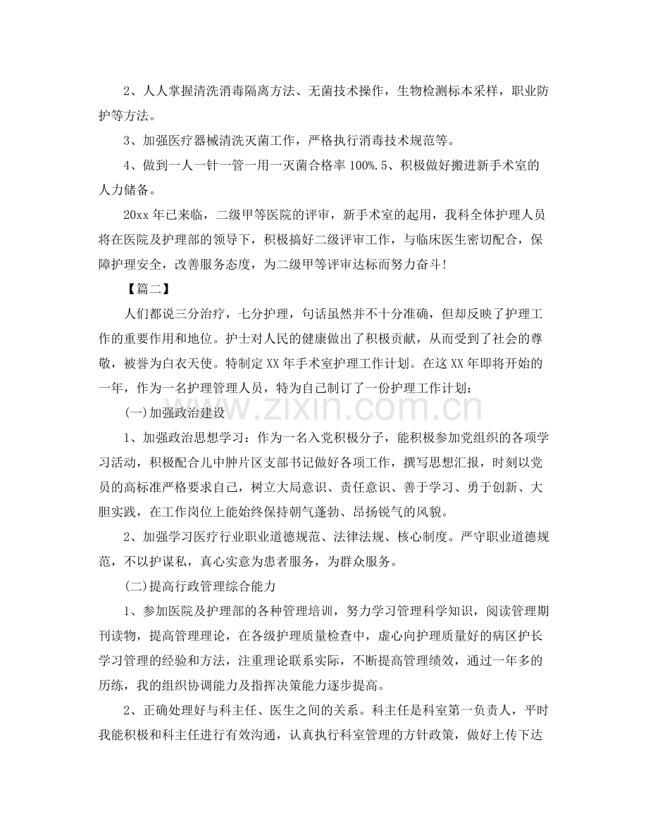 手术室护士长工作计划报告怎么写 .docx_第3页