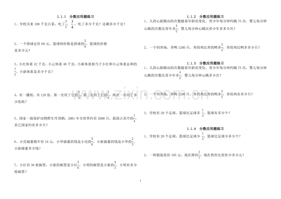 六年级应用题分类练习.doc_第1页