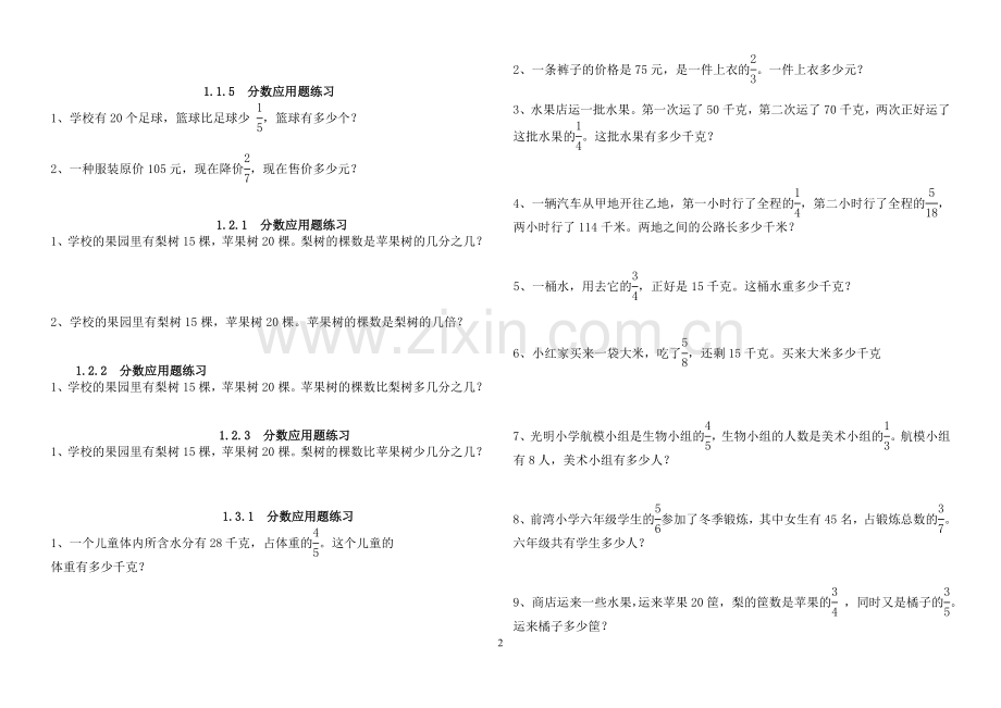 六年级应用题分类练习.doc_第2页