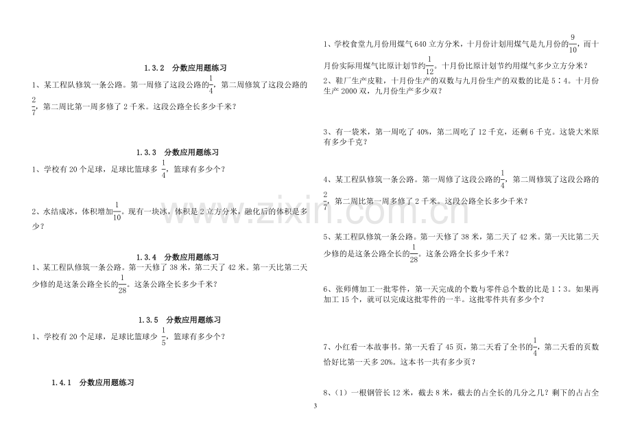 六年级应用题分类练习.doc_第3页