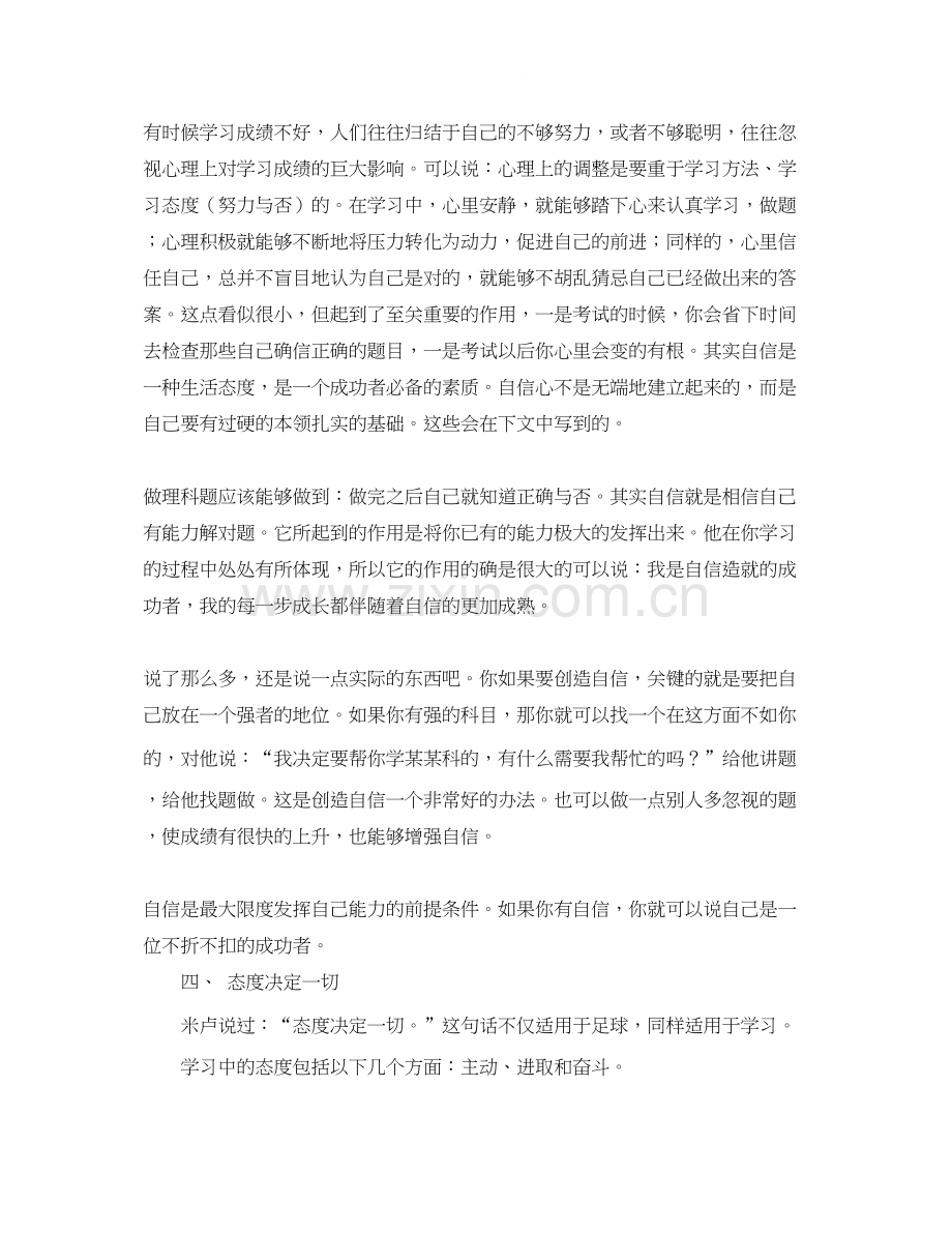 初中生个人的学习计划.docx_第2页