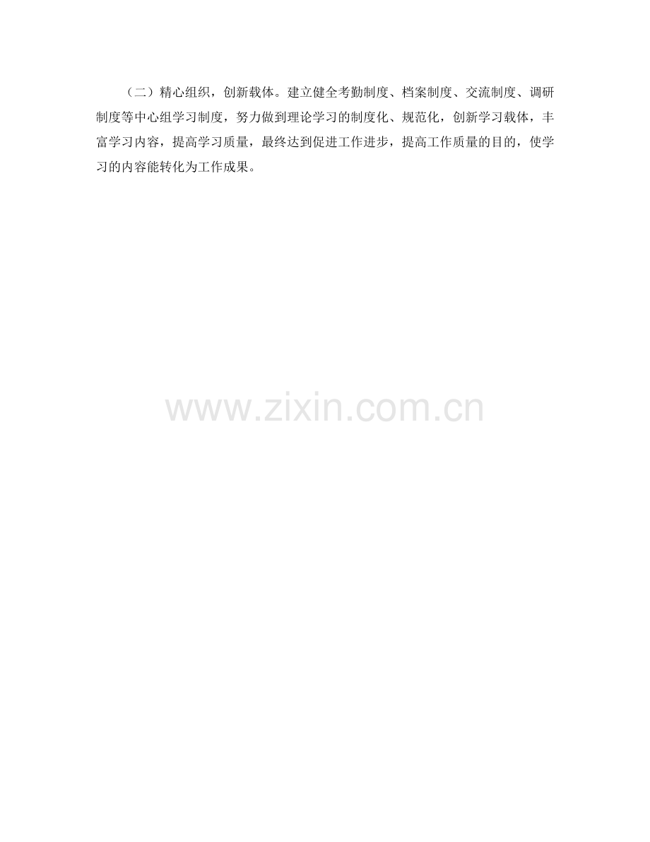 员工学习工作计划 .docx_第2页