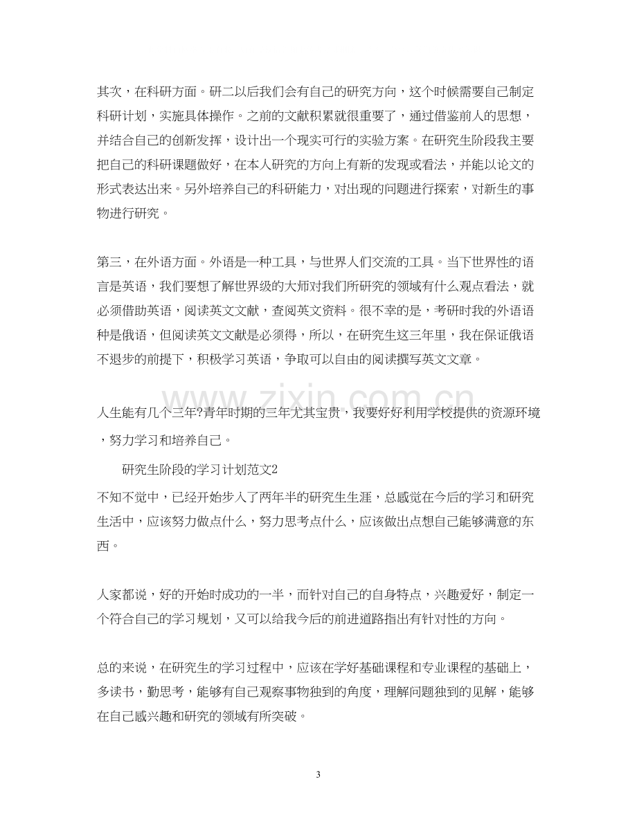 研究生阶段的学习计划范文.docx_第3页