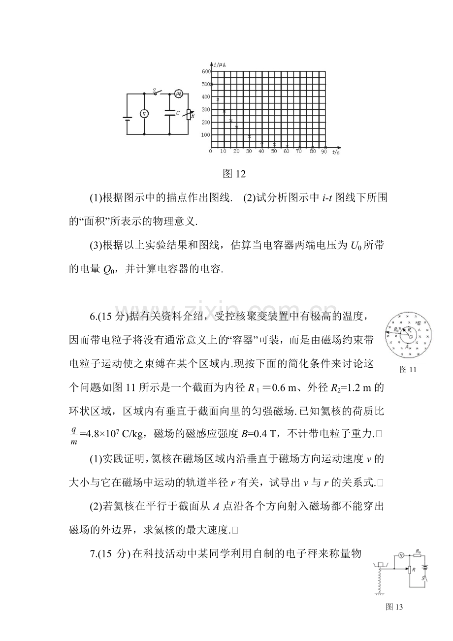 物理竞赛模拟训练题.doc_第3页