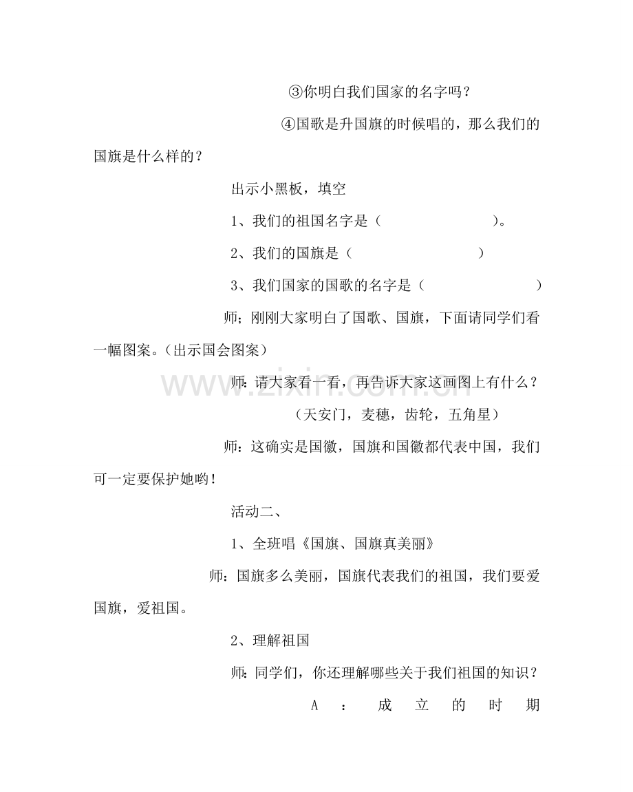 “祖国妈妈我爱您”主题班会案例.doc_第2页