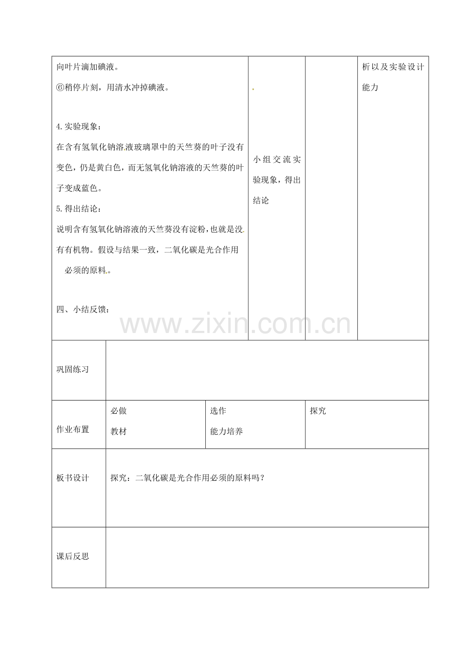 七年级生物上册 3.5.1 光合作用吸收二氧化碳释放氧气教案2 （新版）新人教版-（新版）新人教版初中七年级上册生物教案.doc_第3页