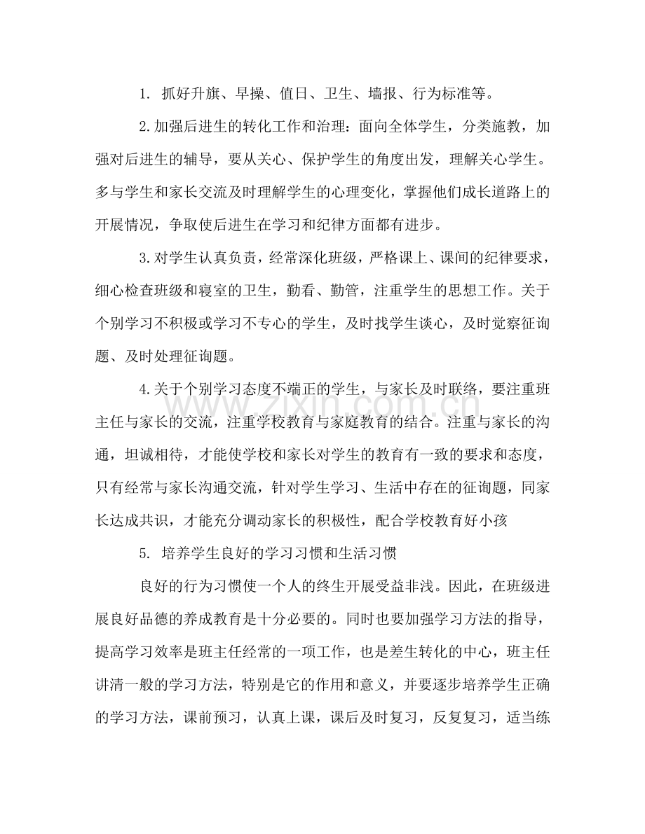 班主任年度工作参考计划.doc_第2页