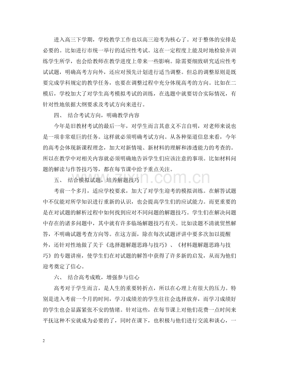 高中历史教研组工作总结.docx_第2页