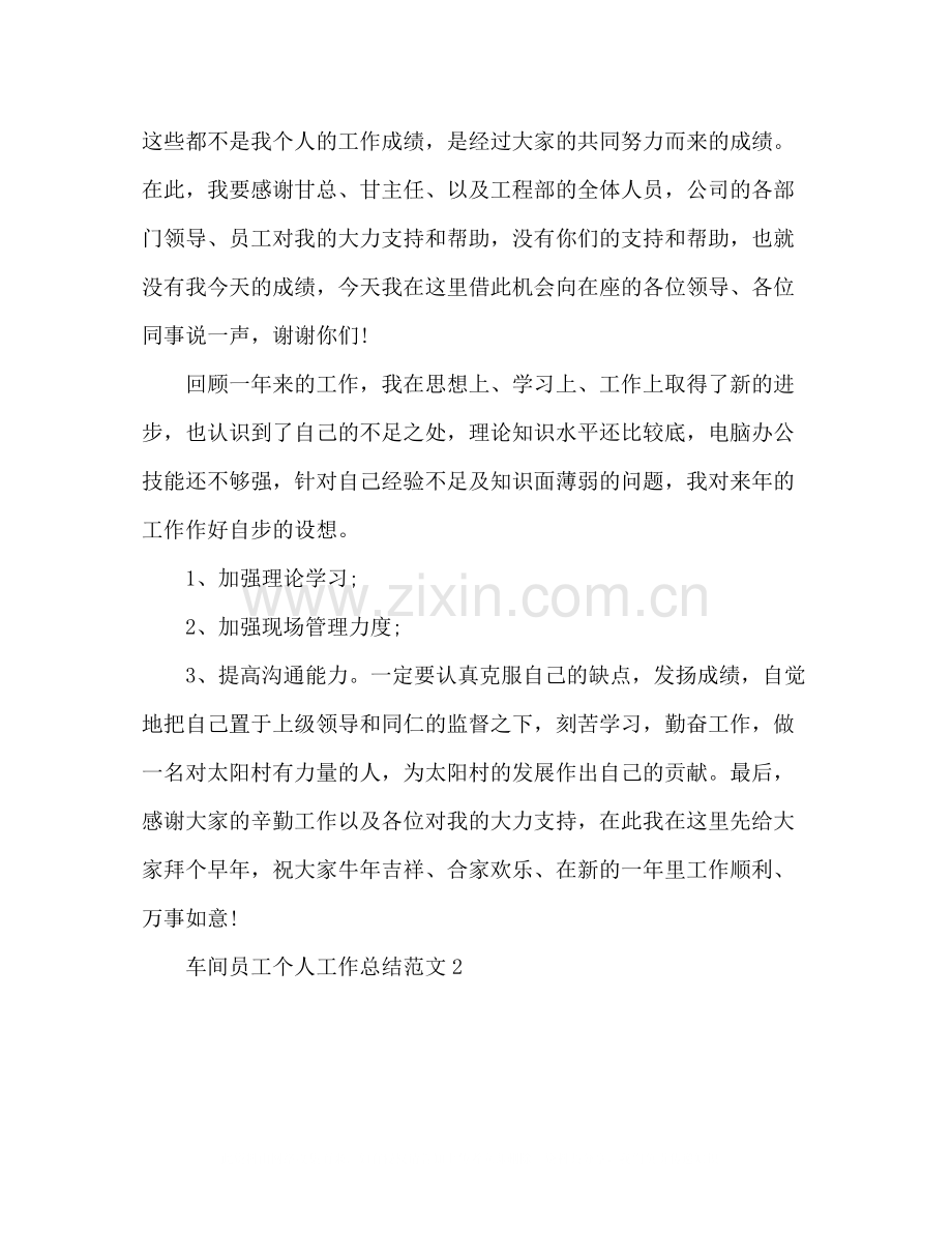 公司生产车间员工个人工作总结3篇.docx_第2页