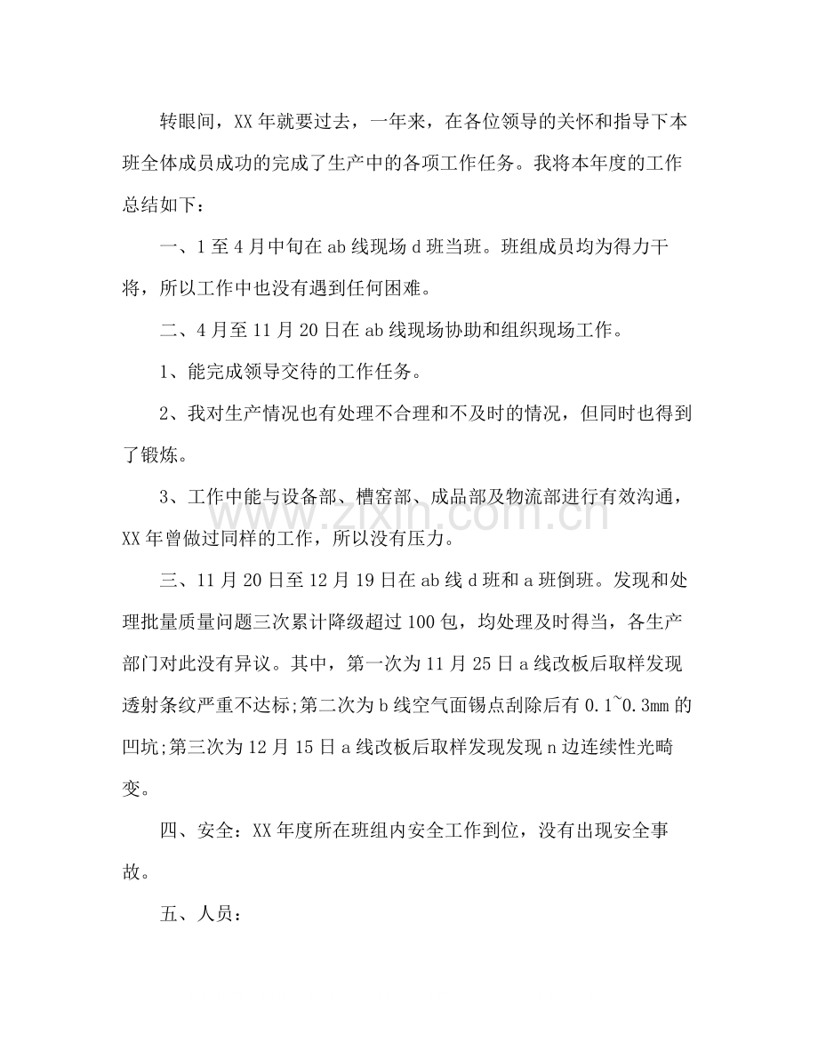 公司生产车间员工个人工作总结3篇.docx_第3页