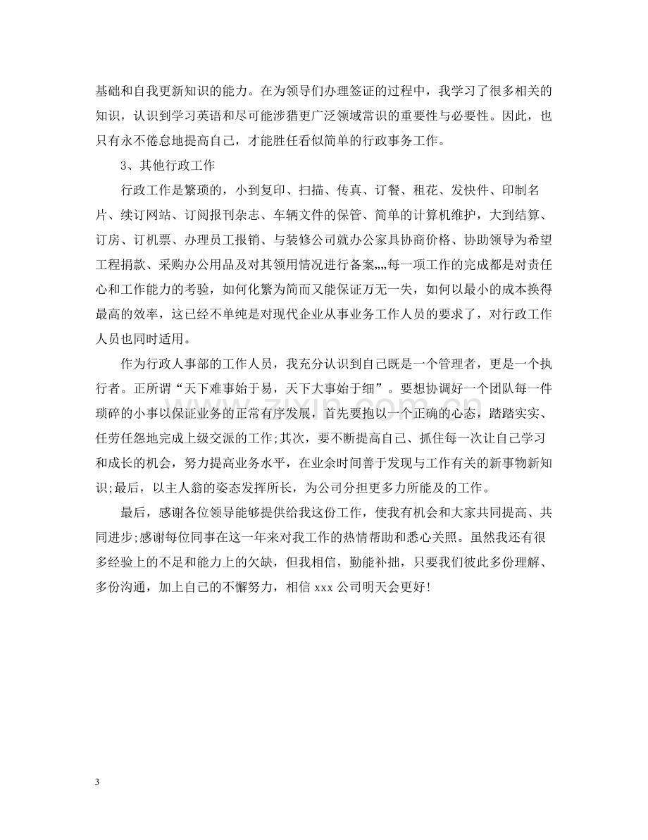 行政助理年度总结.docx_第3页