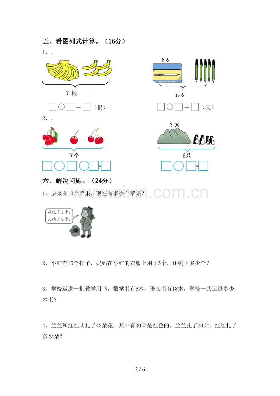 2022-2023年部编版一年级数学下册期末测试卷(精编).doc_第3页