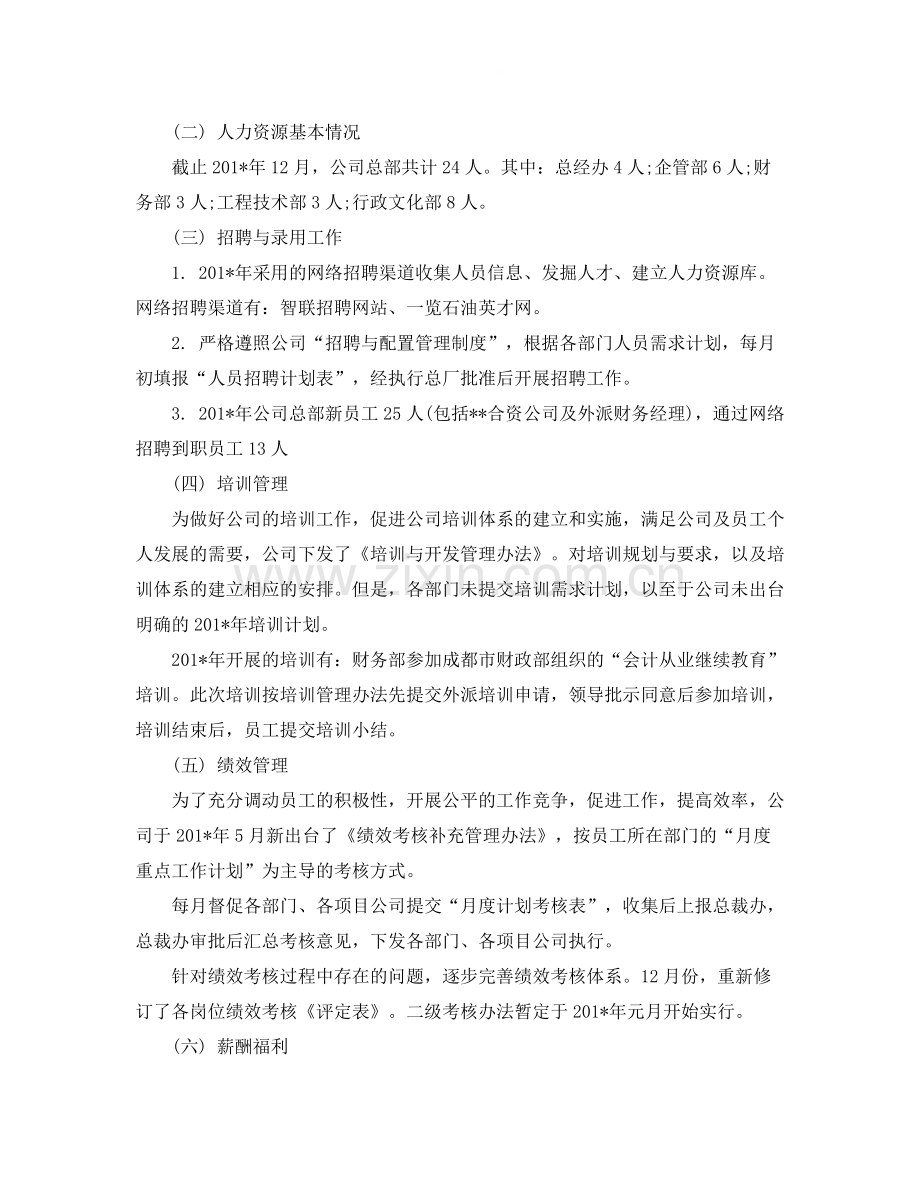 公司hr年终工作总结范文.docx_第2页