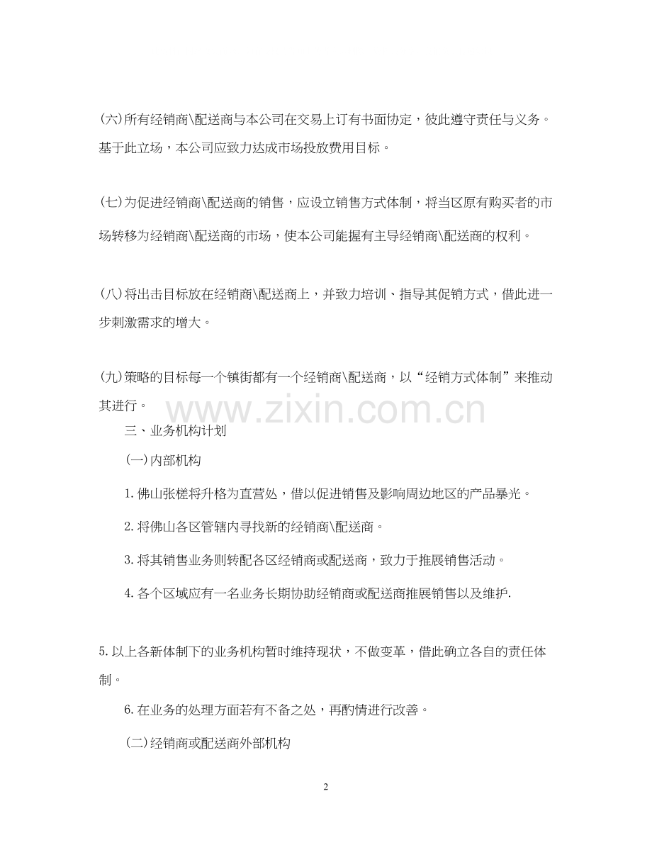 销售人员个人工作计划怎么写.docx_第2页