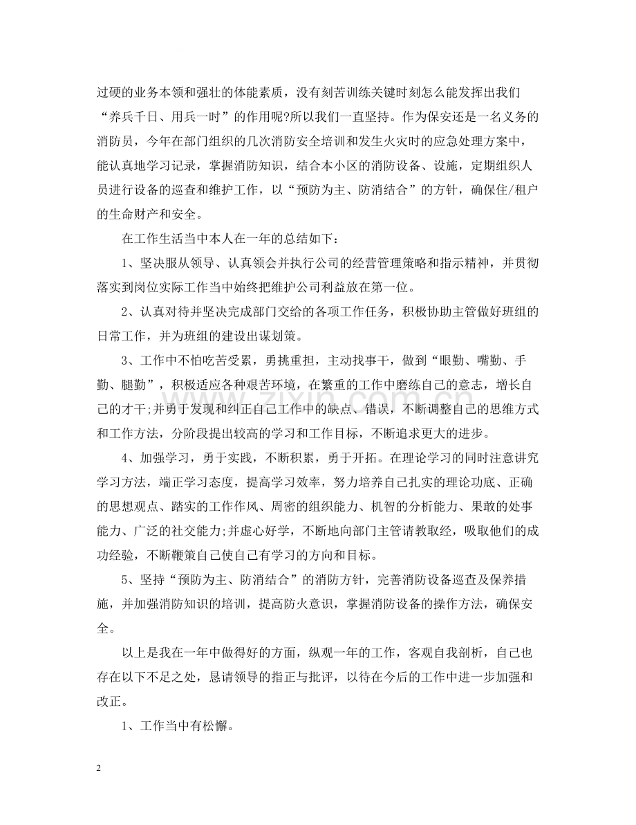 保安年度考核个人总结范文.docx_第2页