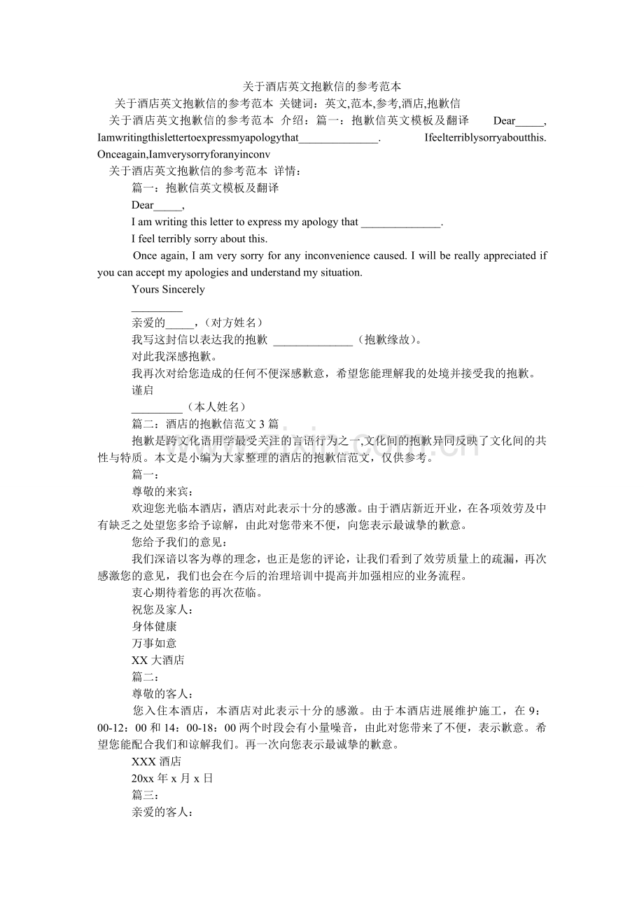 关于酒店英文道歉信的参考范本.doc_第1页