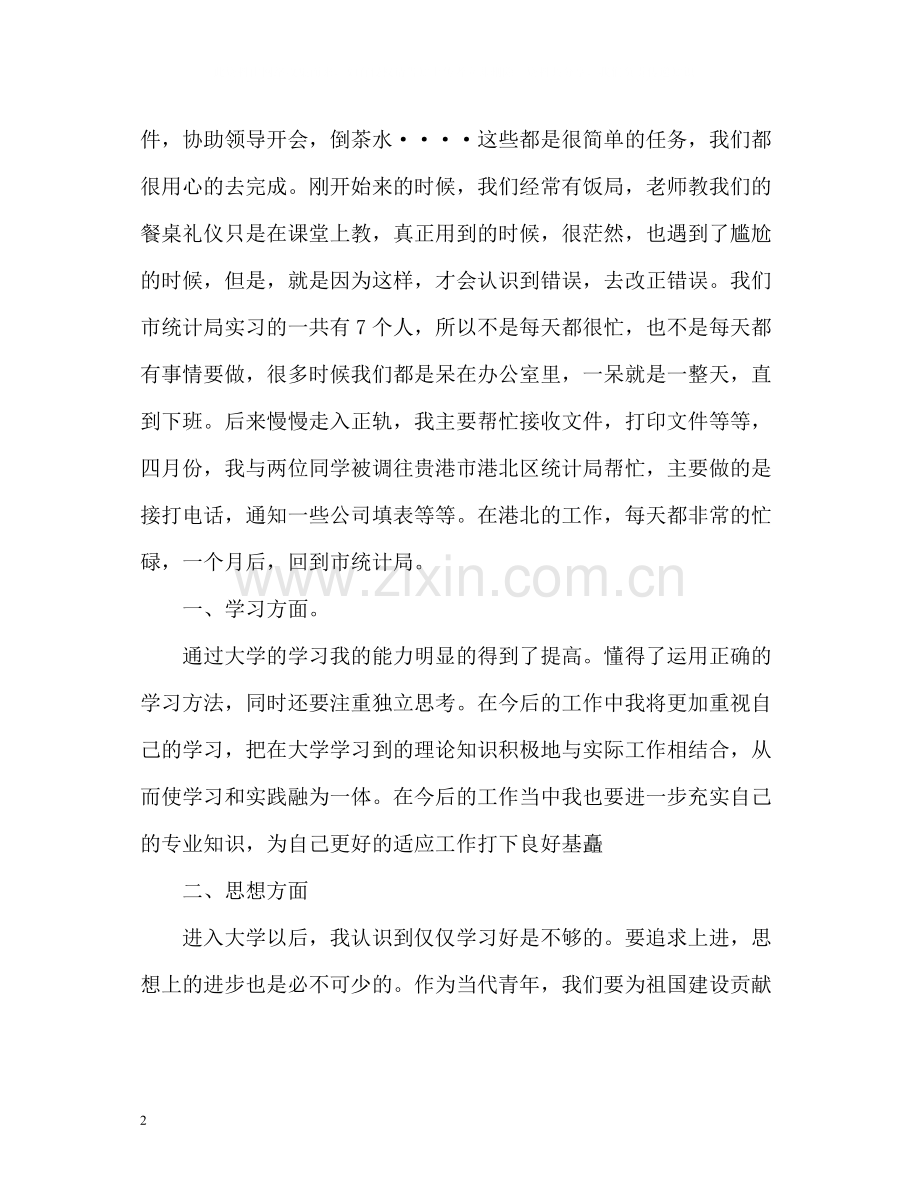 个人实习总结.docx_第2页