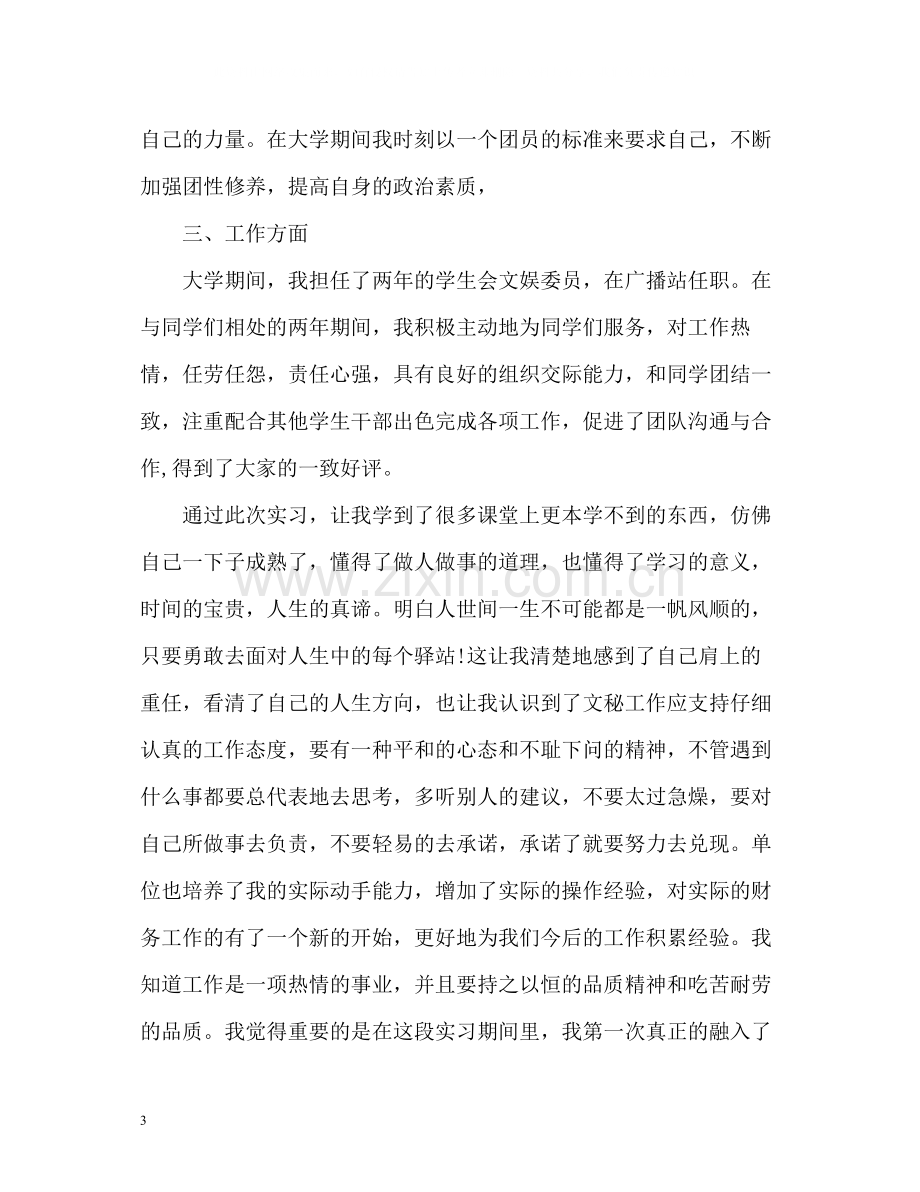 个人实习总结.docx_第3页