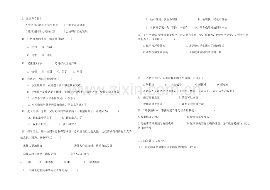 七年级上册期中卷.docx_第2页