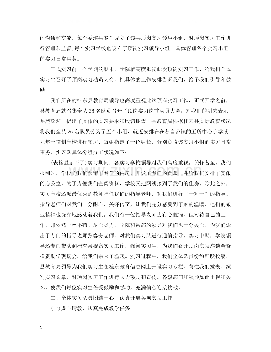 顶岗实习个人的总结范文.docx_第2页