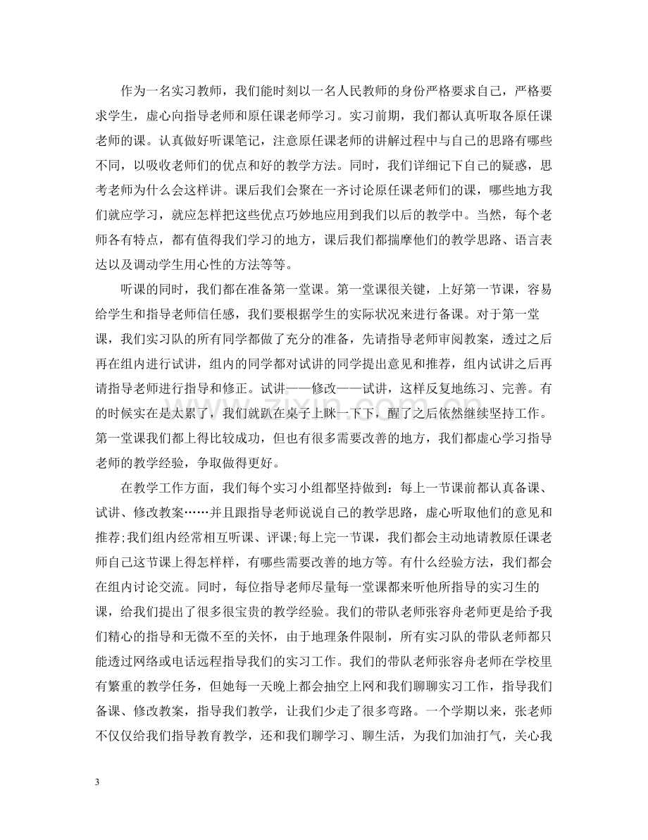 顶岗实习个人的总结范文.docx_第3页