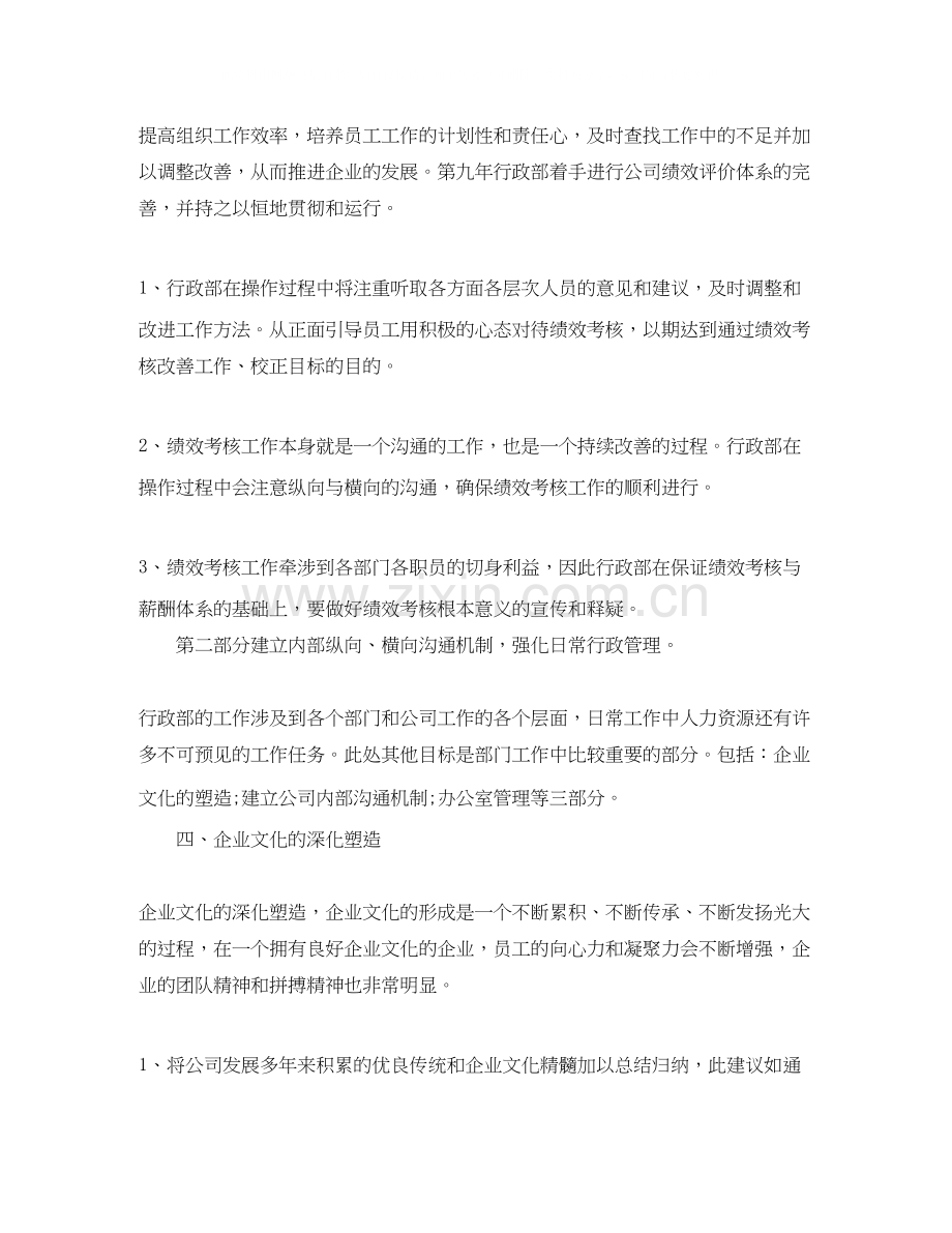 公司行政管理工作计划范文.docx_第2页