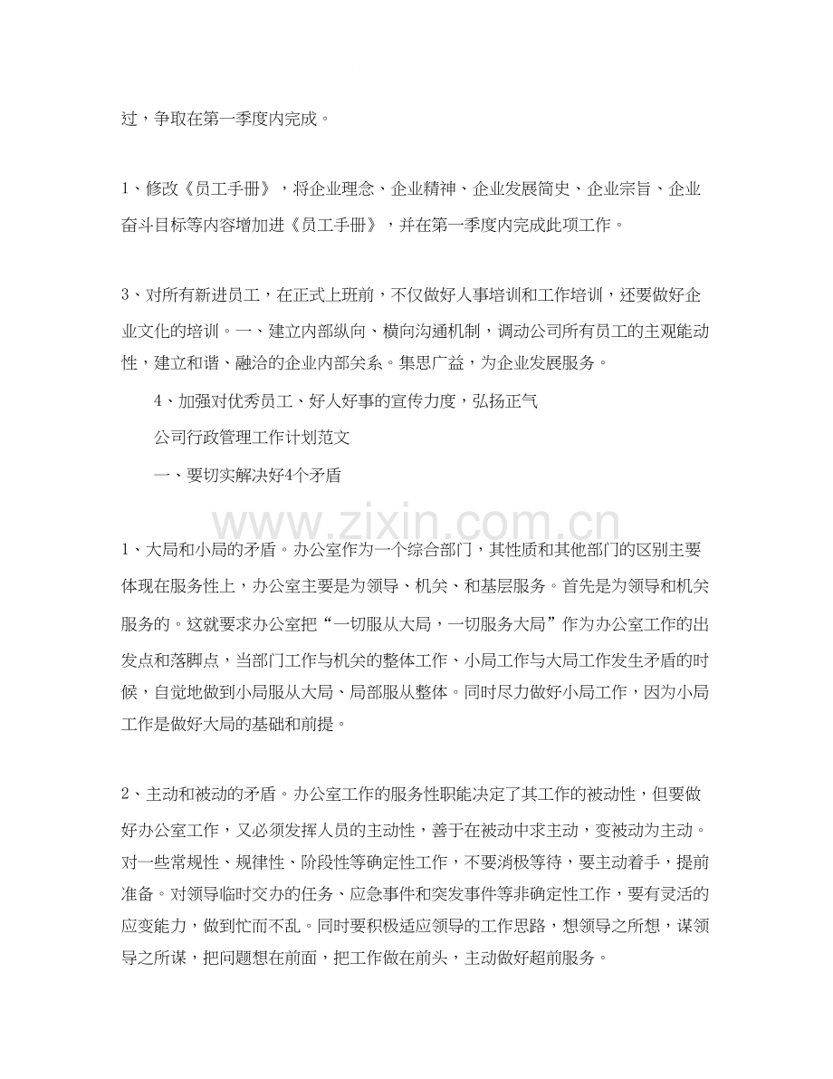 公司行政管理工作计划范文.docx_第3页