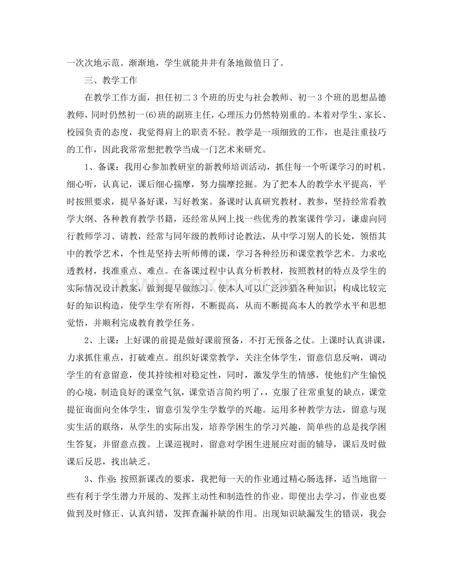 2024年关于教师工作参考总结_期末参考总结报告【汇总篇】.doc_第2页