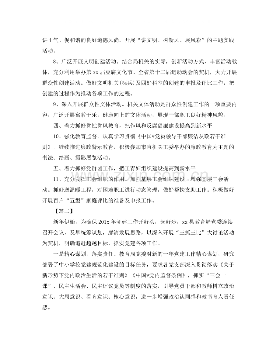 党支部工作思路.docx_第3页