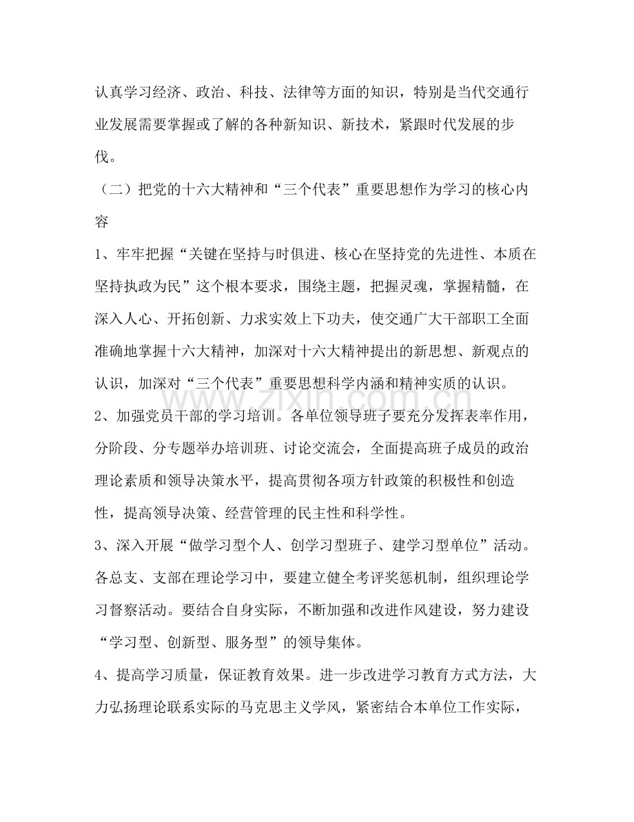 2020年党员干部理论学习计划.docx_第2页