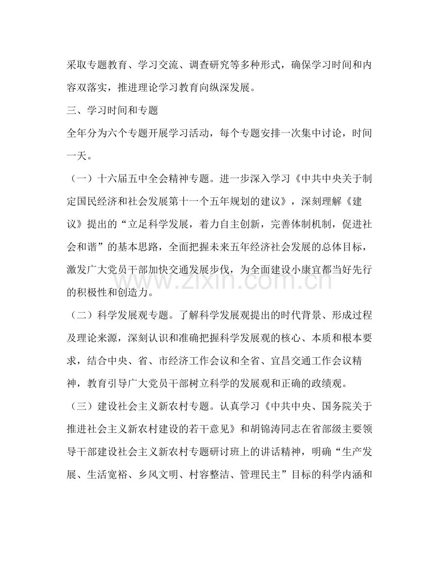 2020年党员干部理论学习计划.docx_第3页