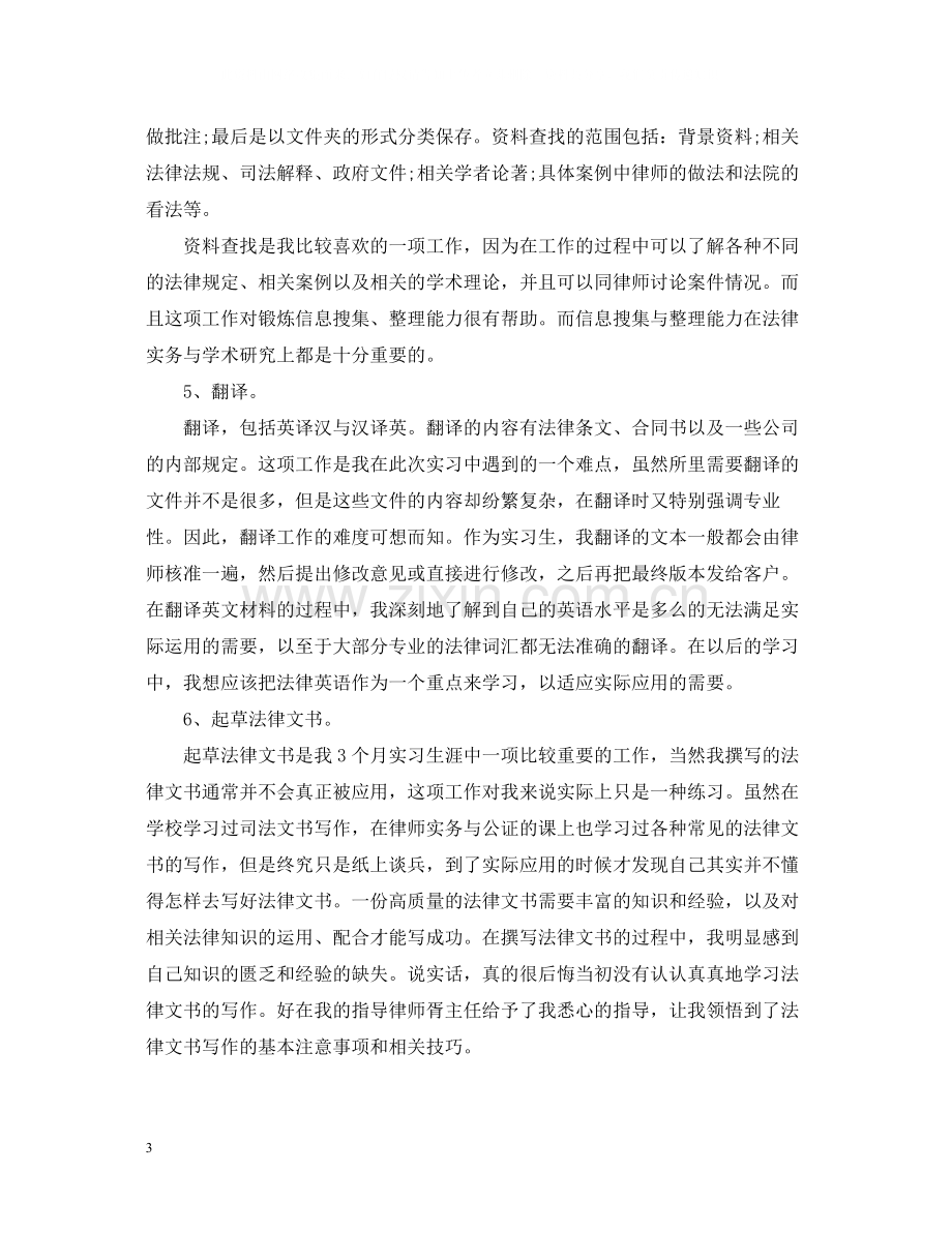 法律专业的大四实习总结.docx_第3页