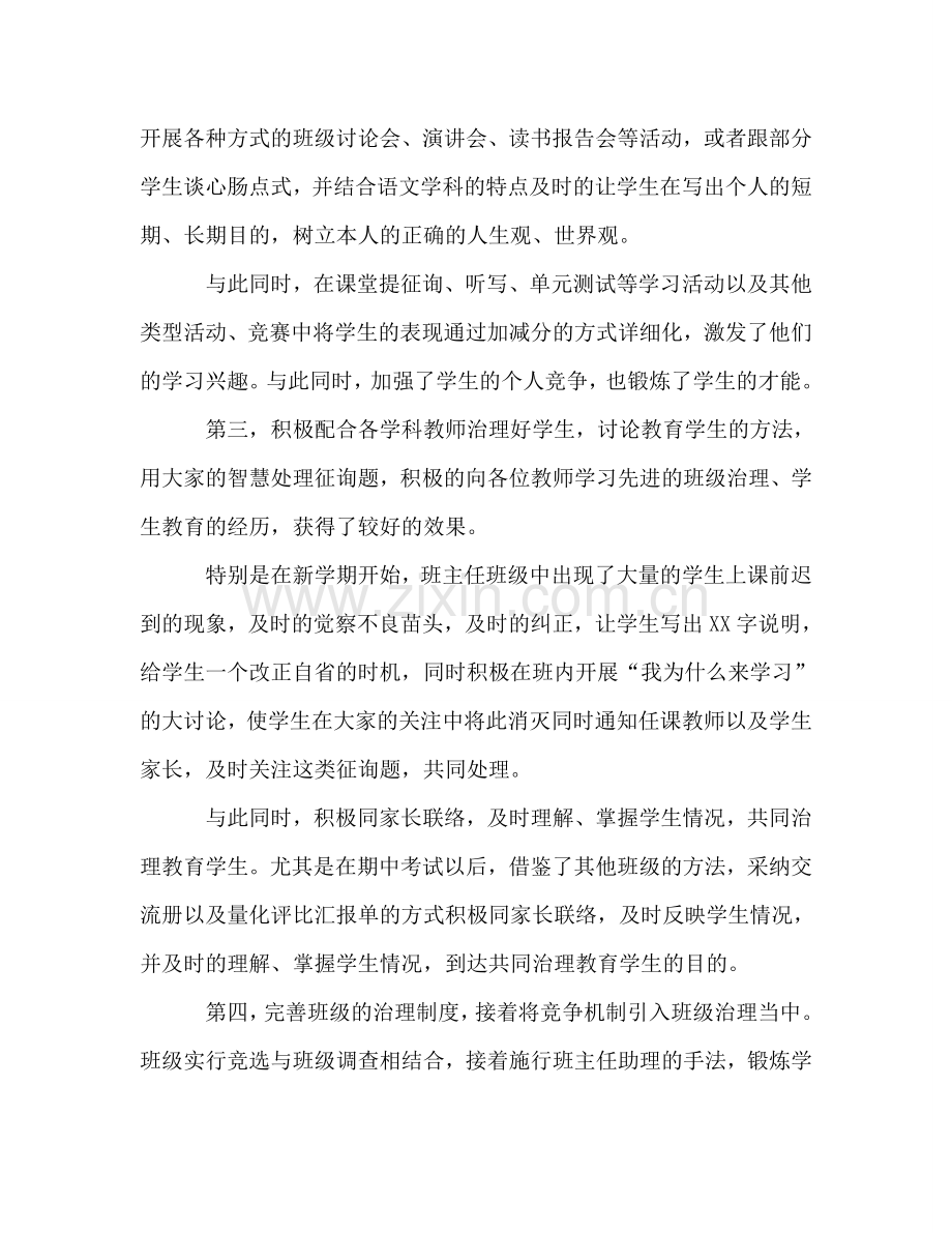 班主任老师工作的自我参考总结（通用）.doc_第2页