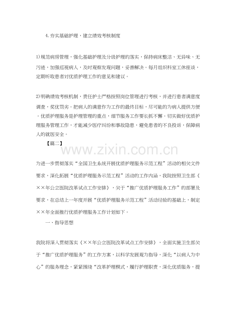 护理部优质服务工作计划怎么写三篇.docx_第3页