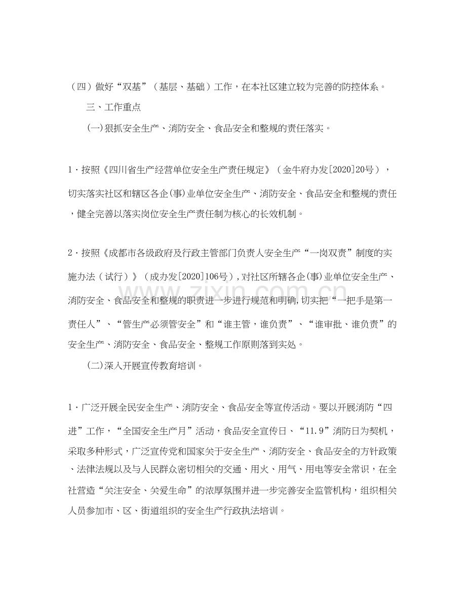 社区消防安全工作计划报告.docx_第2页