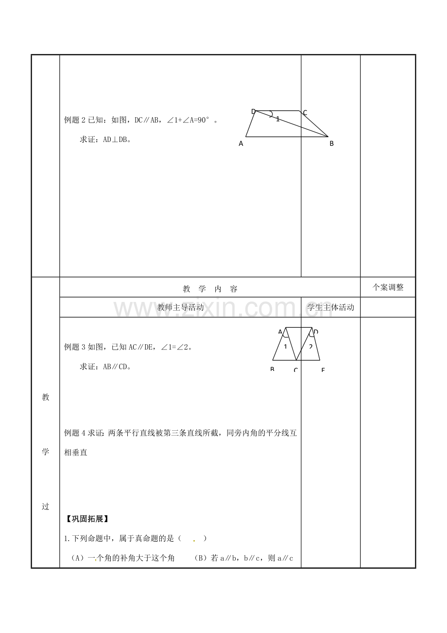 七年级数学下学期复习二 图形与证明教案 （新版）苏科版-（新版）苏科版初中七年级全册数学教案.doc_第2页